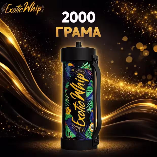 Райски газ Exotic Whip 2000G