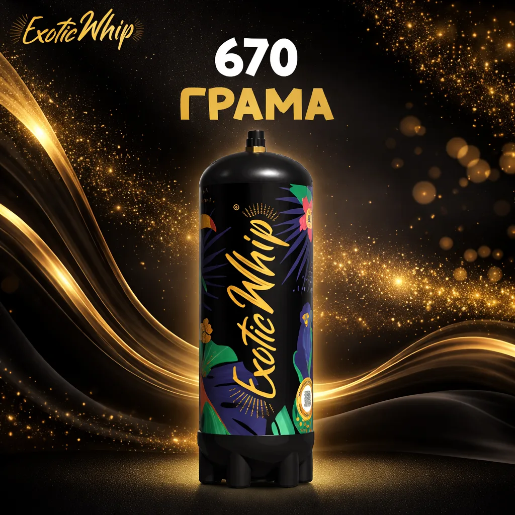 Райски газ Exotic Whip 670G
