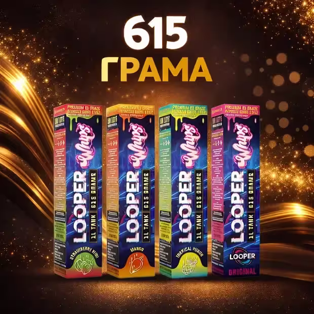 Райски газ Looper Whip 615G